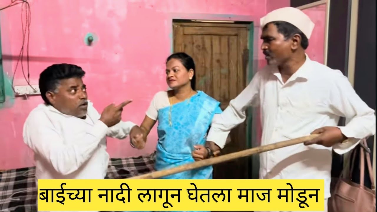 बाईच्या नादी लागून माज मोडून घेतला😱💞💯
