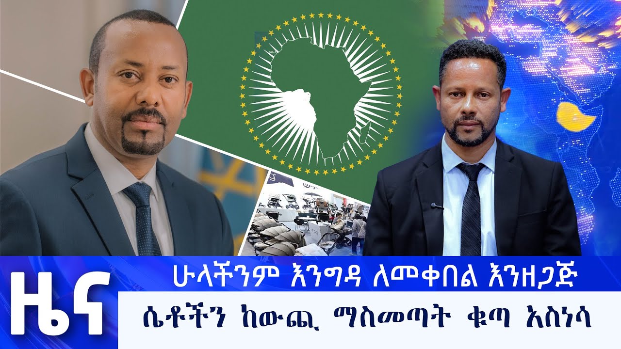 የካቲት 03 የማታ ዜናዎች - በቻነል 1 - ቻናል አንድ ለእኛ 
