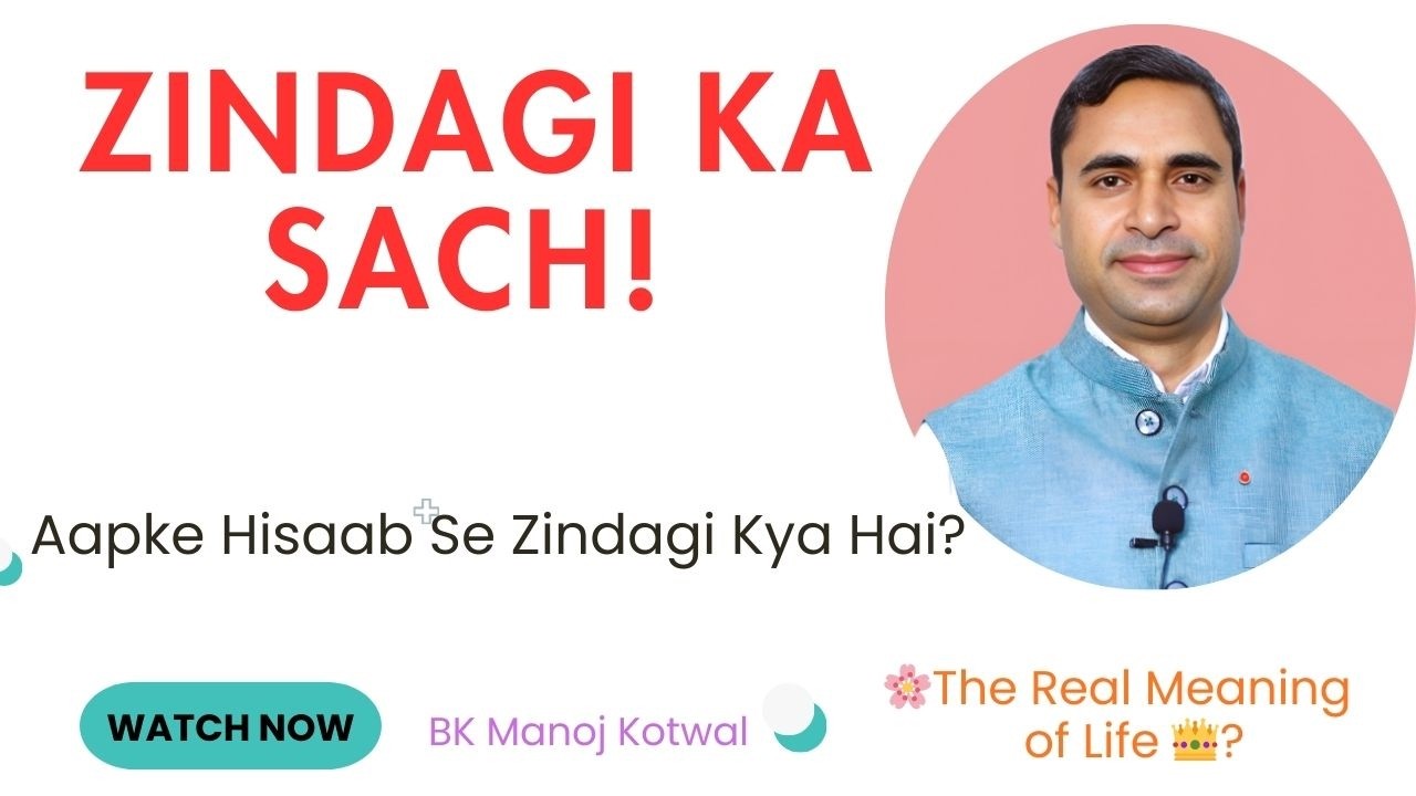 जिंदगी फूल है या कांटों का ताज? असली सच जानिए#bkmanojkotwal#motivational#lifechanging