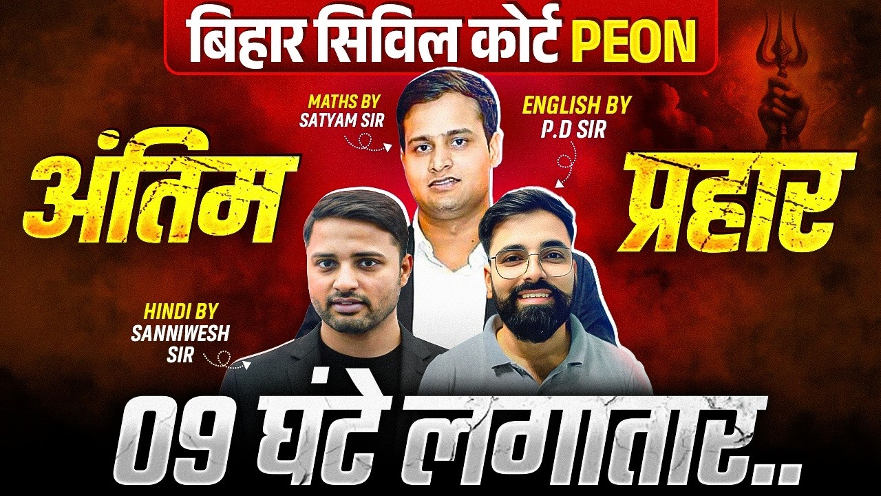 Bihar Civil Court Peon Marathon 2026🔥 | अंतिम प्रहार | Bihar Civil Court Marathon 2026 | EDUTERIA #2
