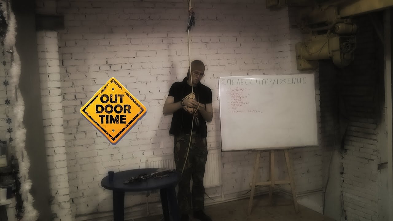 Спелеоснаряжение для SRT. Лекция