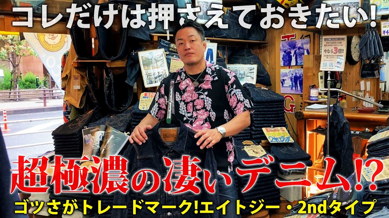 【Gジャン2ndタイプ】17オンスデニムで作ったGジャン!濃色インディゴの色落ちがすごい【エイトジー男デニム第二弾】