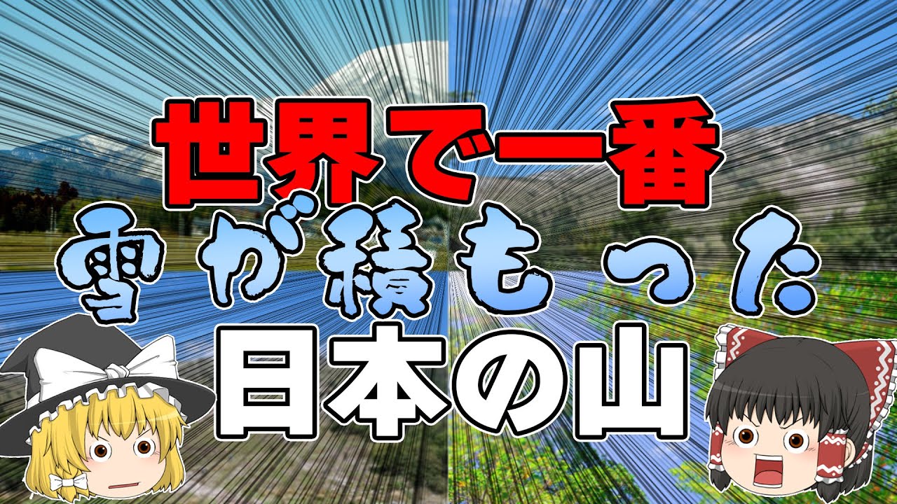 【寒い】世界で一番の伊吹山【No.1】