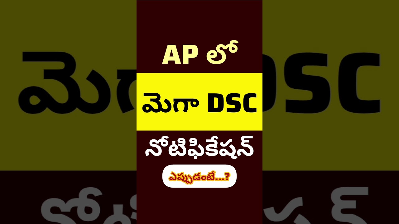 AP Mega DSC 2024 notification date🔔🔔 #dsc #megadsc #dsc2024 #shorts #viral