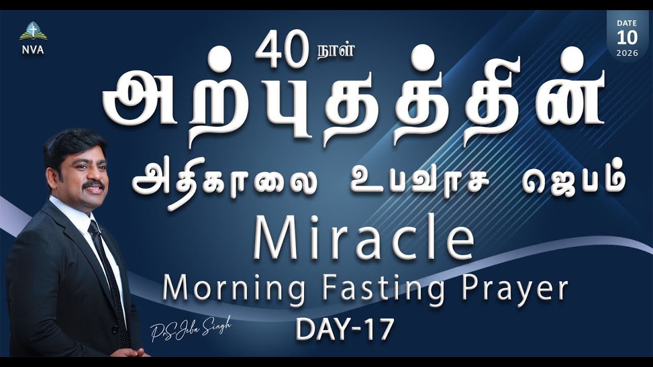 🔴🅻🅸🆅🅴 STREAM / Miracle Morning Fasting Prayer Day-17/10.02.2026/Pr S.Jeba Singh