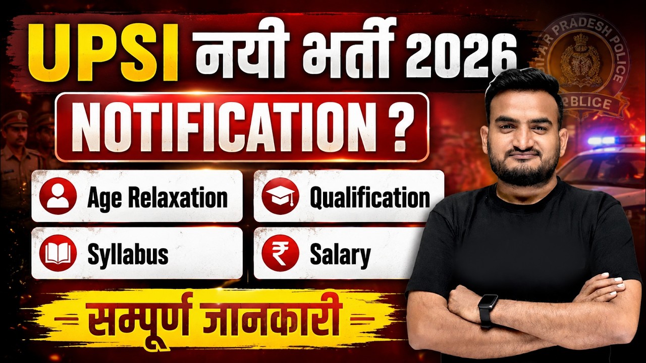UPSI New Vacancy 2026 | UPSI Notification Update | UPSI Age Relaxation, Syllabus, Form Date