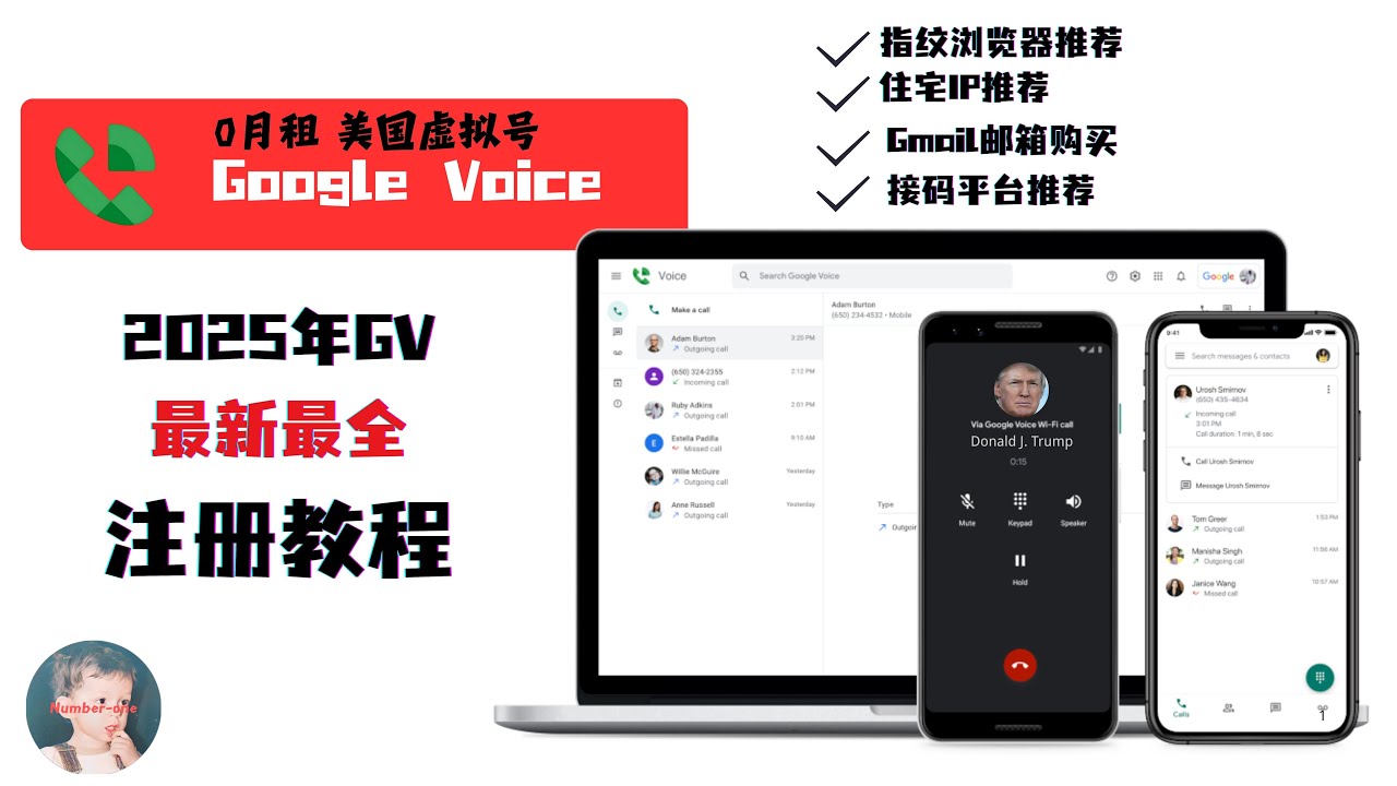 Google Voice注册最新教程丨实卡接码平台,住宅IP推荐,邮箱选用丨网站资源推荐丨保姆级教程丨美国0月租虚拟号丨2025年最新教程丨