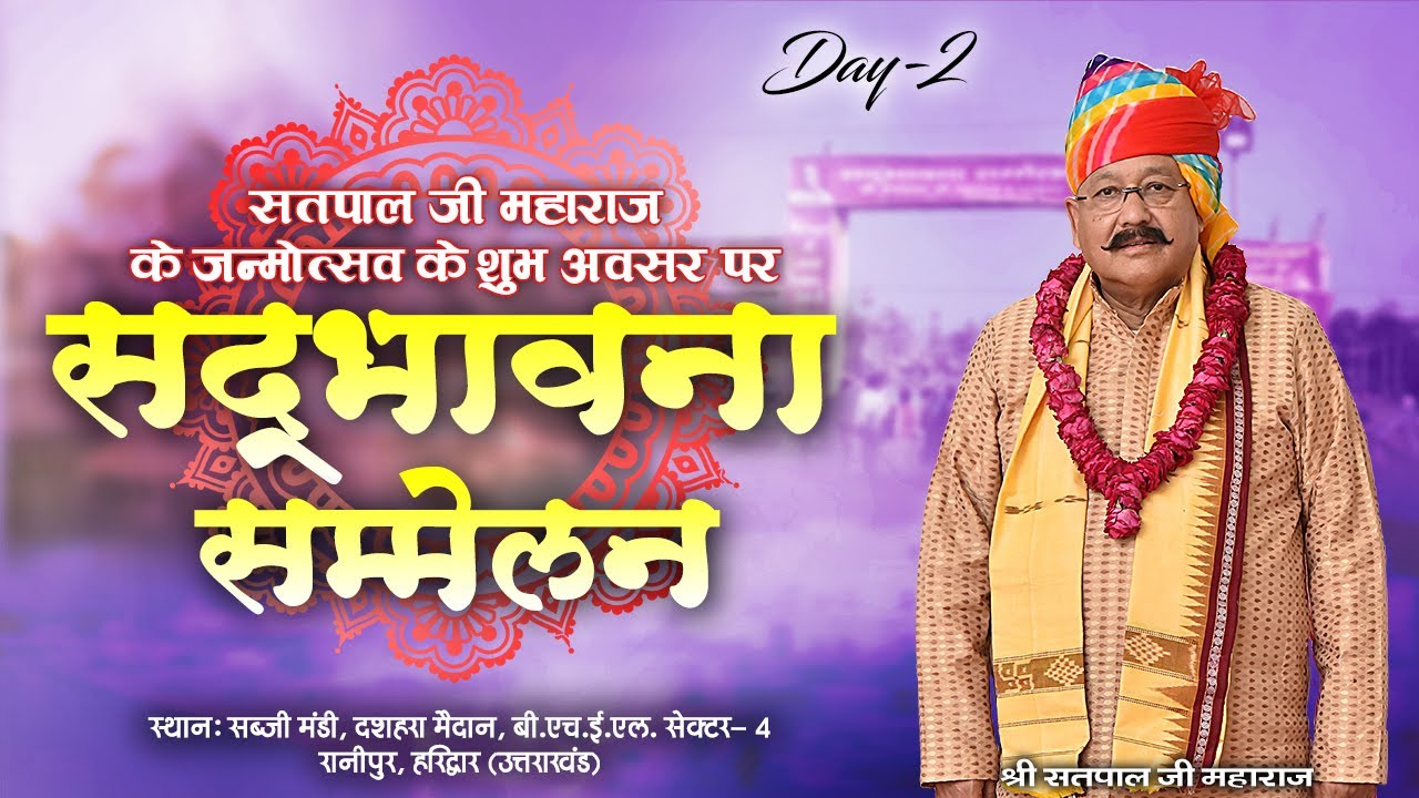 Live | Sadbhavana Sammelan |  PP Shri Satpal Ji Maharaj | Haridwar | Day- 2 (Pt- 2) | Sadhna TV