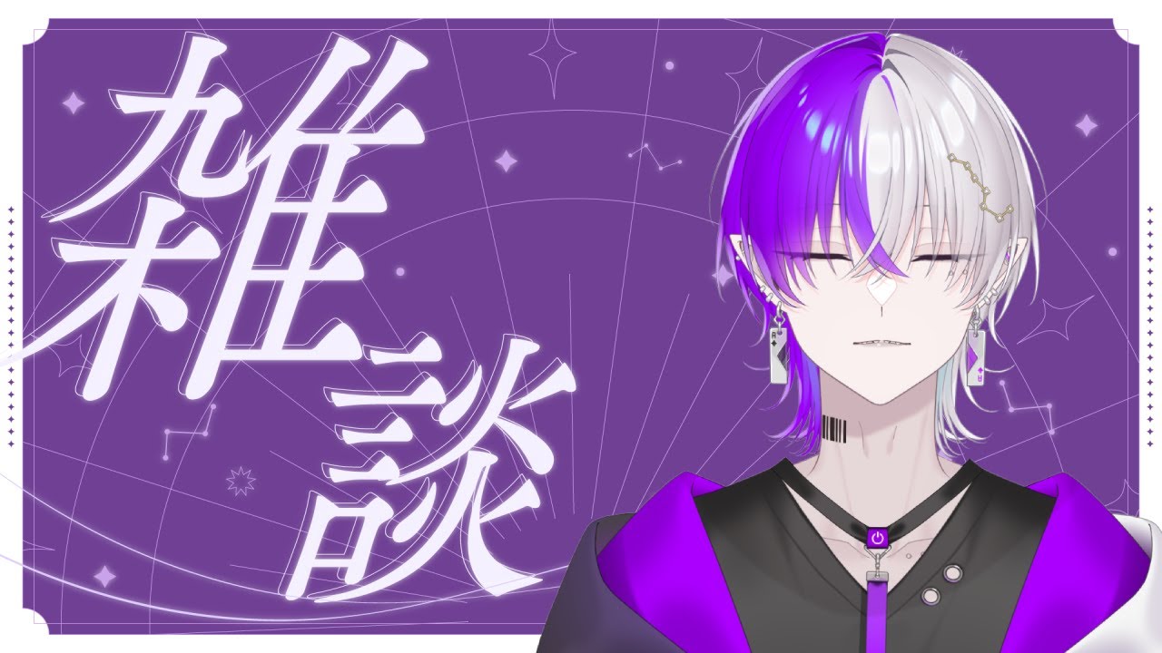 【雑談】 冬眠明け #Vtuber #七星七十 【みんなはなにしてた？】