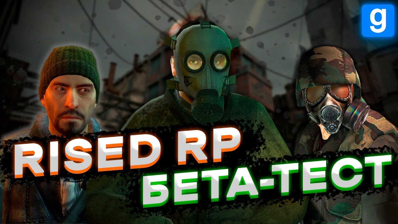 ПРОБУЕМ СЕРВЕР HL2RP В ОБТ [Rised Project | Half-Life 2 Beta | Garry's Mod HL2RP]