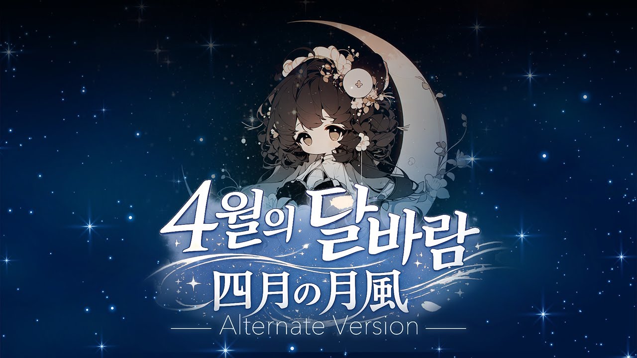 四月の月風 (4월의 달바람) - Alternate Version | J-POP Style AI Music