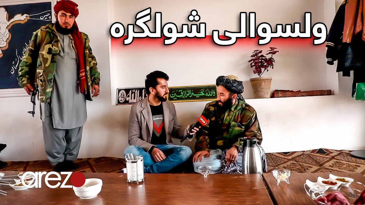 گزارش ویژه از بازار ولسوالی شولگره در حکومت امارت اسلامی - قسمت دوم - بسیار جالب و دیدنی