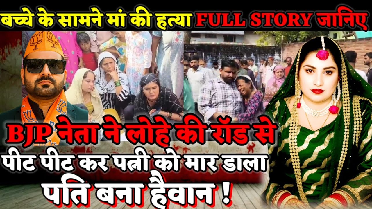 Hamirpur News : पति बना हैवान! 2 साल के बेटे के सामने पत्नी को बेदर्दी से मौत के घाट उतारा