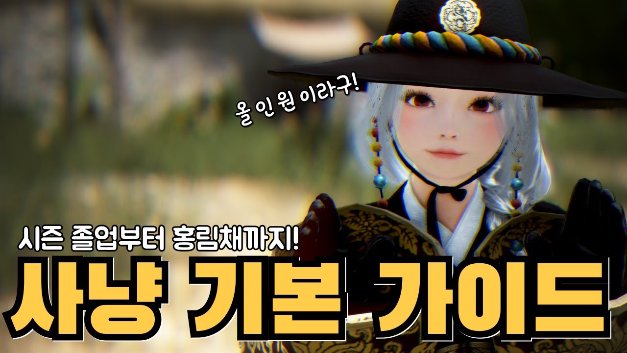 사냥 준비물, 기믹, 루트 설명 등... 뉴비 안보면 절대 손해!!! [검은사막, 사냥 기본 가이드]