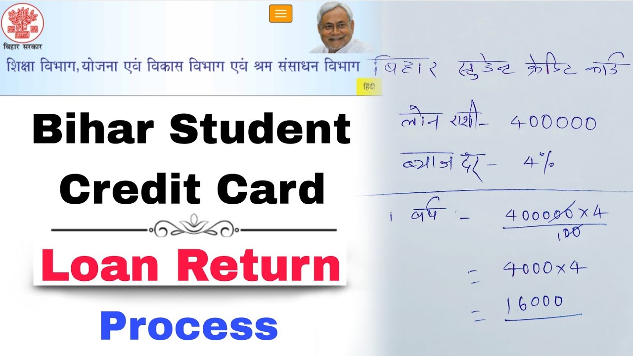 Bihar student credit card loan interest | BSCC लोन वापिस करने पूरी नियम जान लें 2022 @ayanmonitor