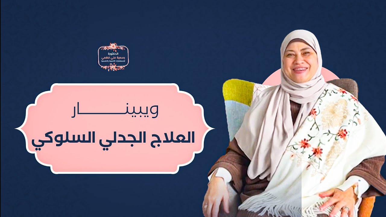 العلاج الجدلي السلوكي
