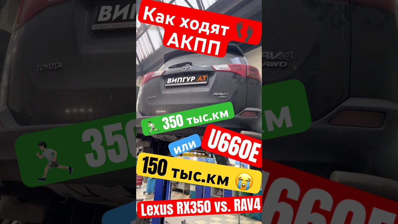 Как ходят 🤔 АКПП Тойота РАВ4 и Лексус RX350 Aisin U660E #toyota #rav4 #lexus #rx350