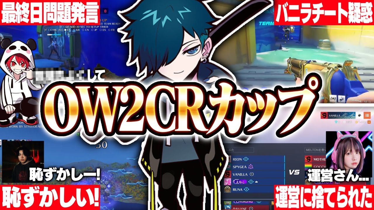 超大盛り上がりだったCR最終日バニラ視点まとめ【バニラ/rion/紫宮るな/SPYGEA/えなこ/junbin/chorong/twinki】