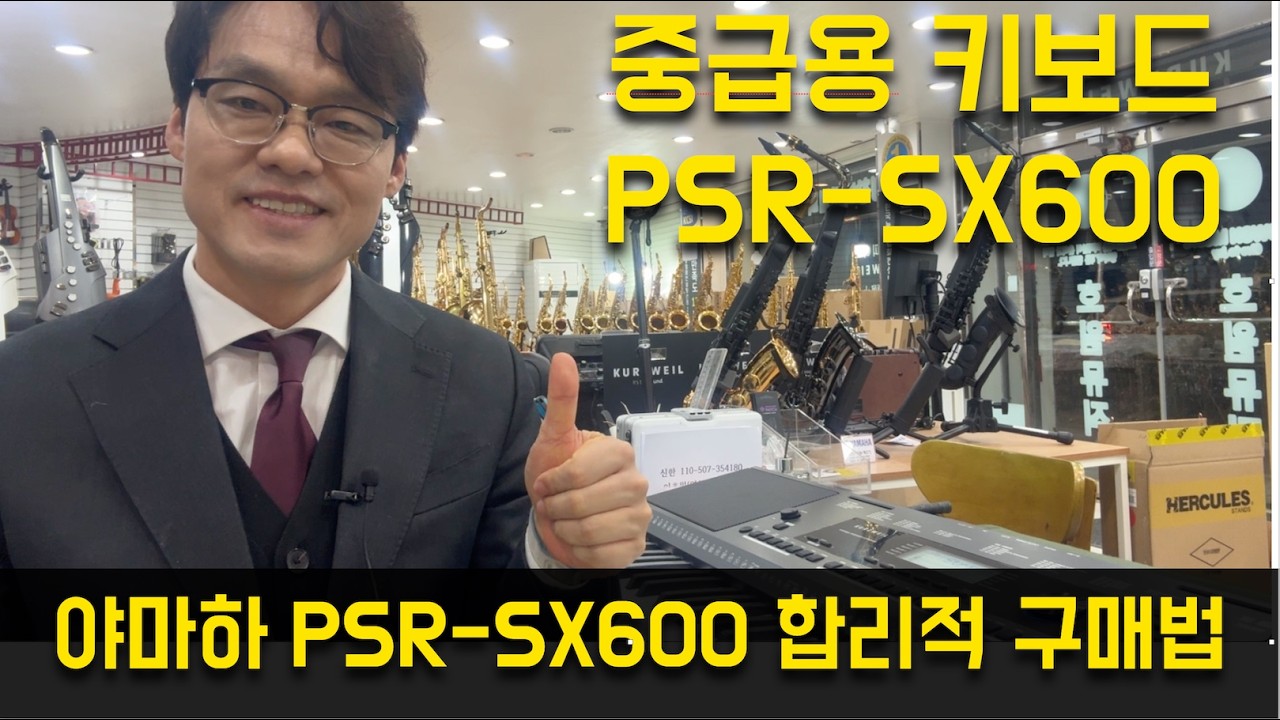 26년 야마하 PSR-SX600 합리적 구매 방법
