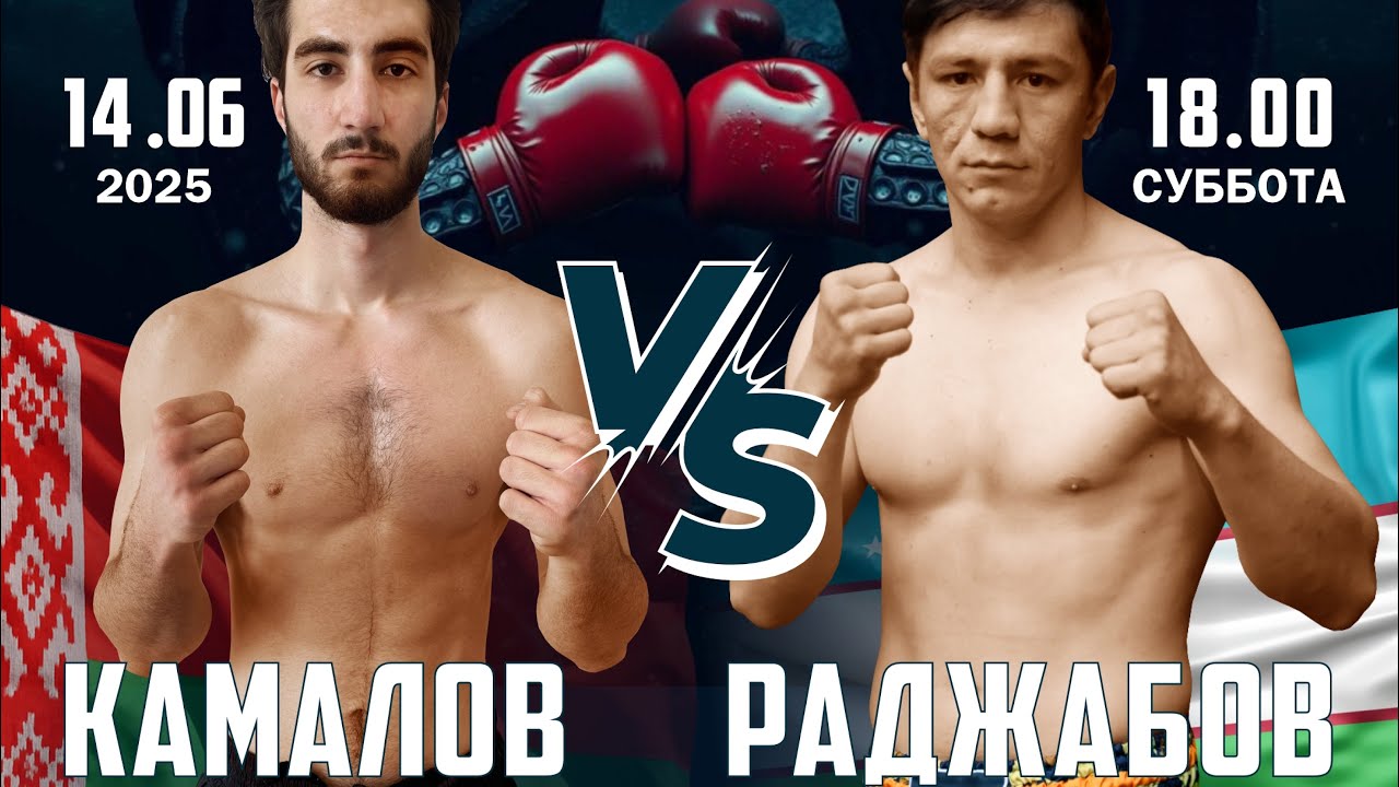 14.06.25 «ОСЬМИНОГ-6», 81 КГ, МУАЙТАЙ; ФАЗЛИДДИН РАДЖАБОВ (УЗБЕКИСТАН) VS РУСЛАН КЯМАЛОВ (БЕЛАРУСЬ)