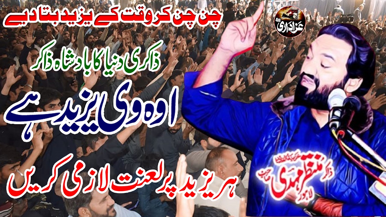 Zakir Malik Muntazir Mehdi | Oh Vi Yazeed Hy | Kamal Qasida 2026 | Azadari 4u