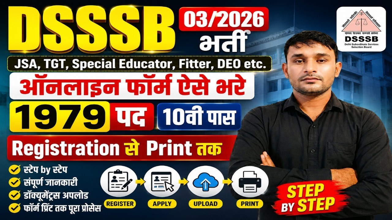 DSSSB TGT Computer Science Form Kese Bhare | DSSSB JSA, TGT, DEO, Special Educator Form Fillup 2026