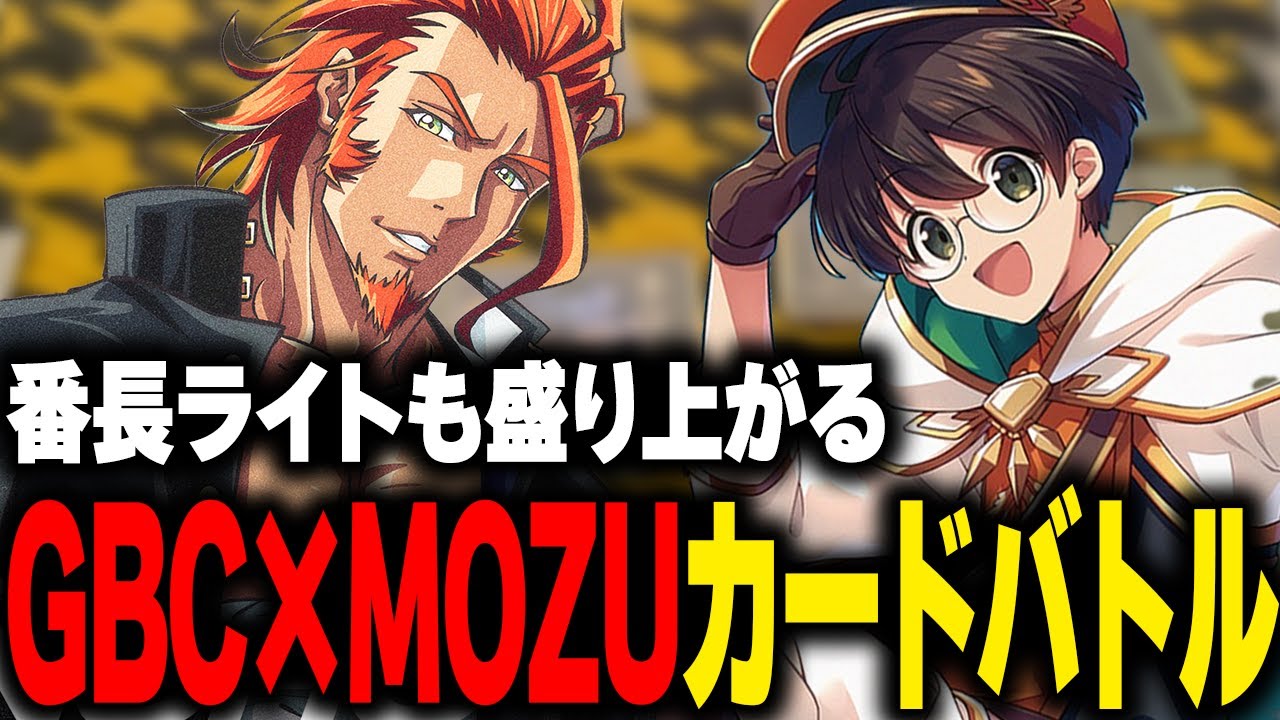ヴァンダーマーと実写カードバトル‼【番田長助/マクドナルド/MOZU/ストグラGBC/GTA5/ギャングPUS】