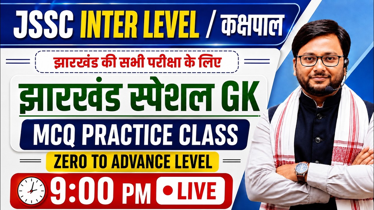 JSSC Inter Level / कक्षपाल | Jharkhand Special GK MCQ Practice Class | झारखंड की सभी परीक्षा के लिए