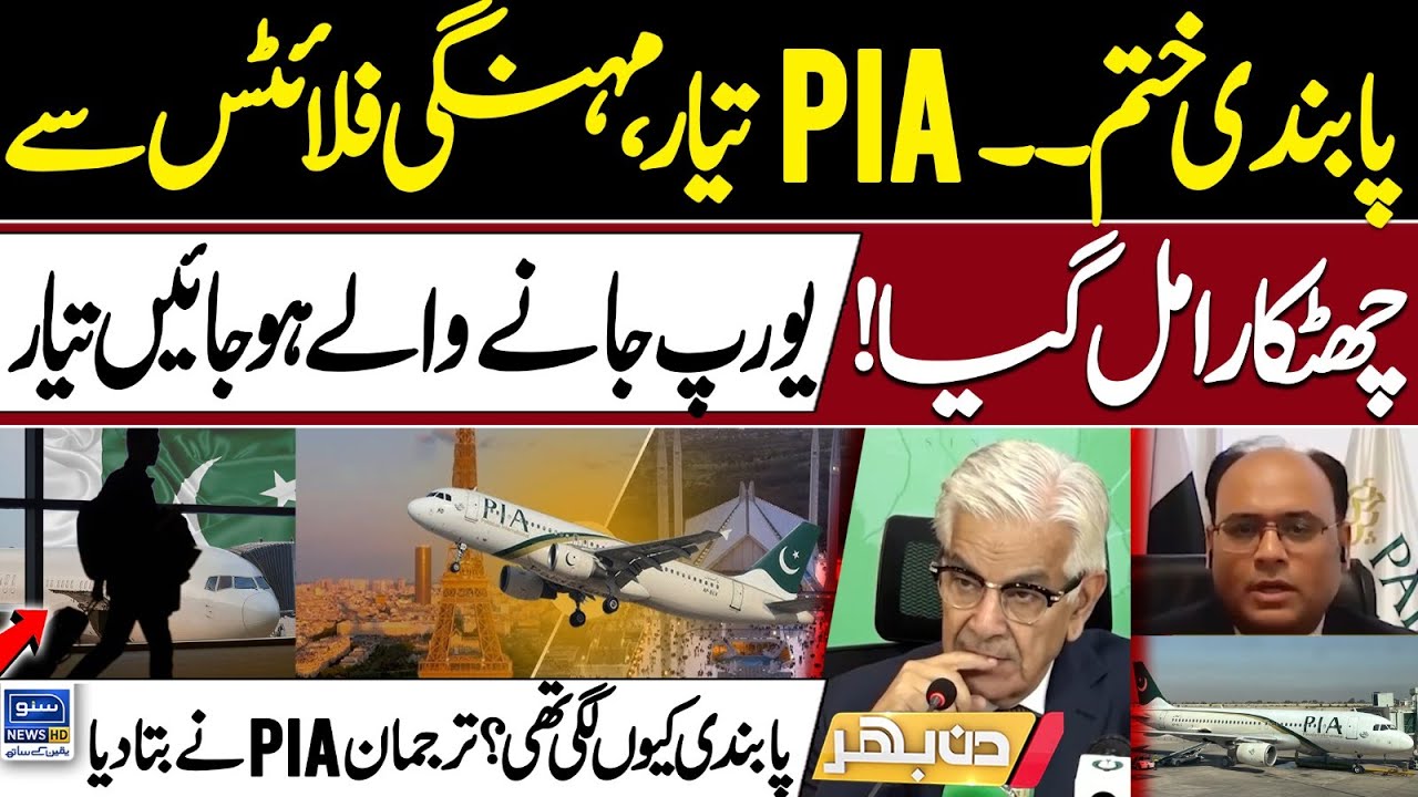 Green Light for PIA! UK Ends Air Safety Restrictions &ndash; Flights to Resume - Din Bhar | EP 510