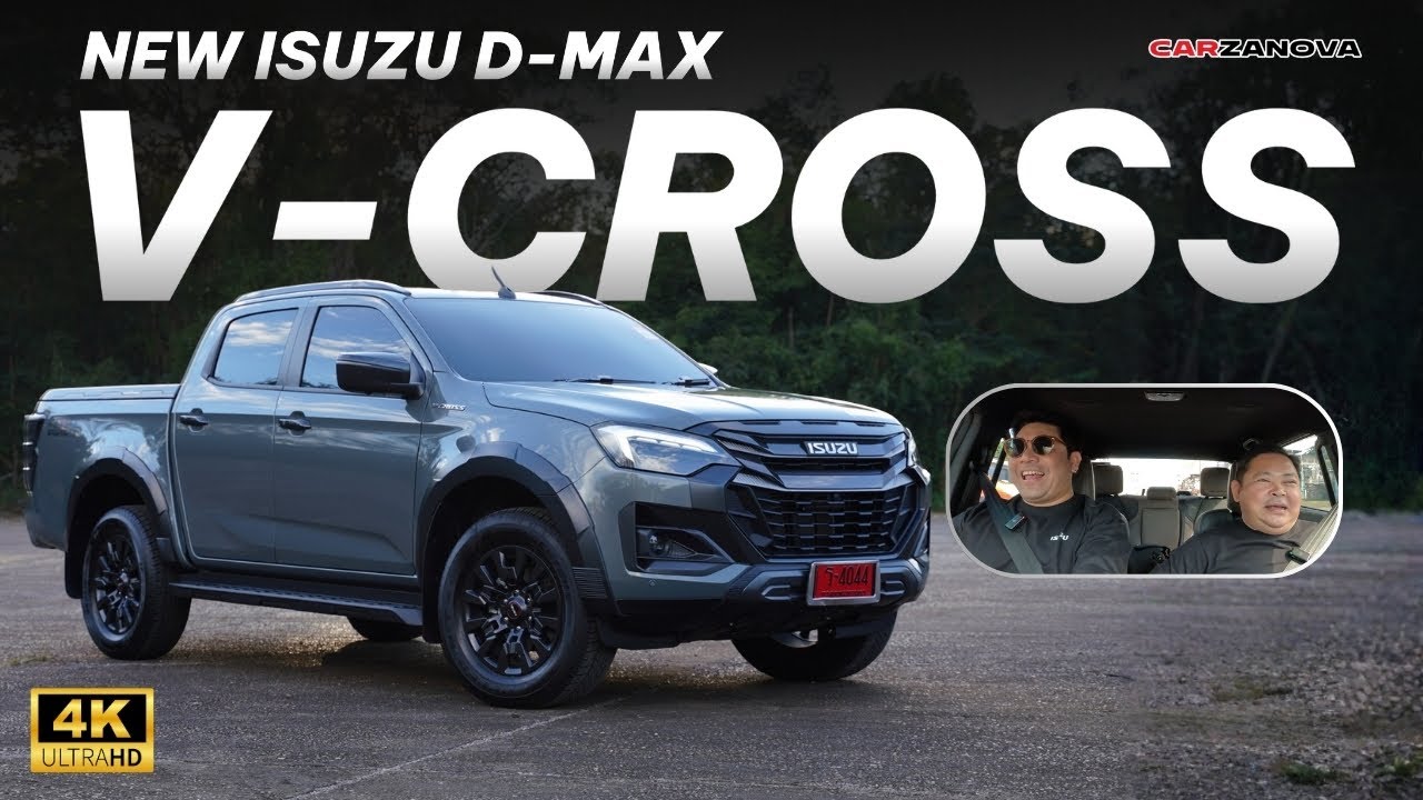 รีวิว!! New ISUZU D-MAX V-CROSS ปรับโฉมใหม่ ขับเป็นอย่างไร ออปชั่นสู้คนอื่นได้ไหม? คลิปนี้รู้กัน...