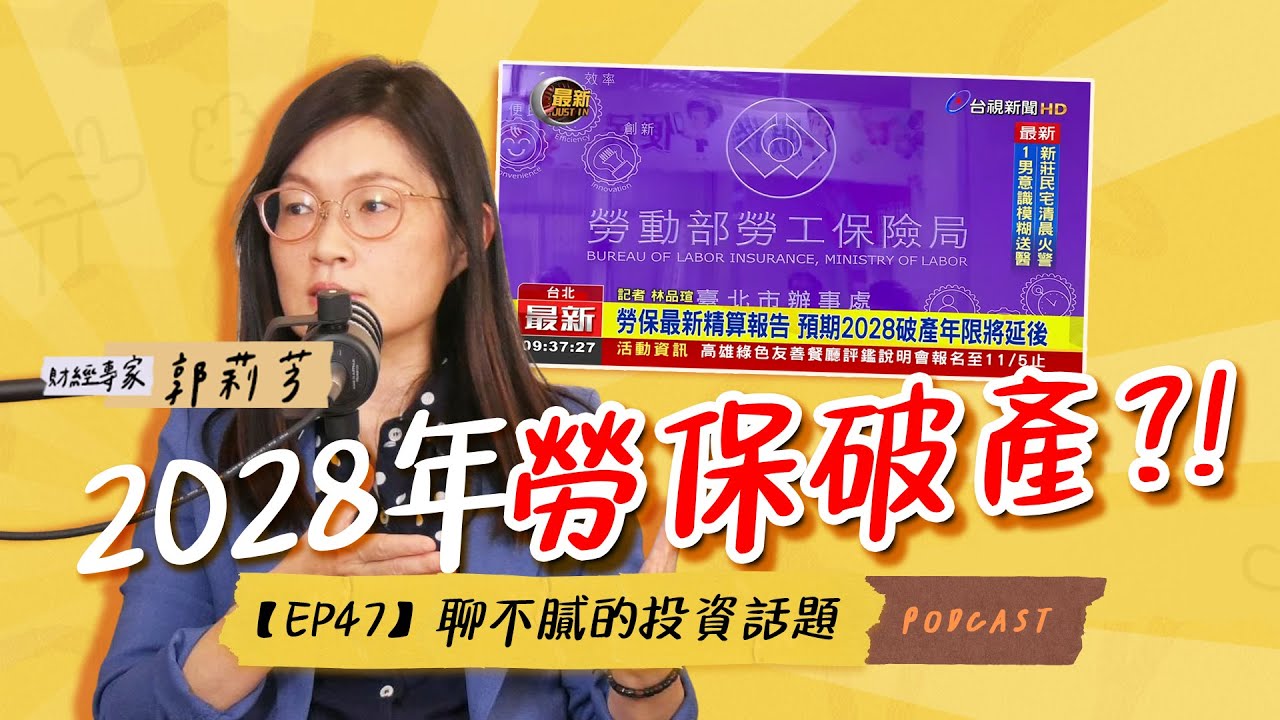 退休金【月月領】比【一次領】好?｜寶寶的生育補助要注意