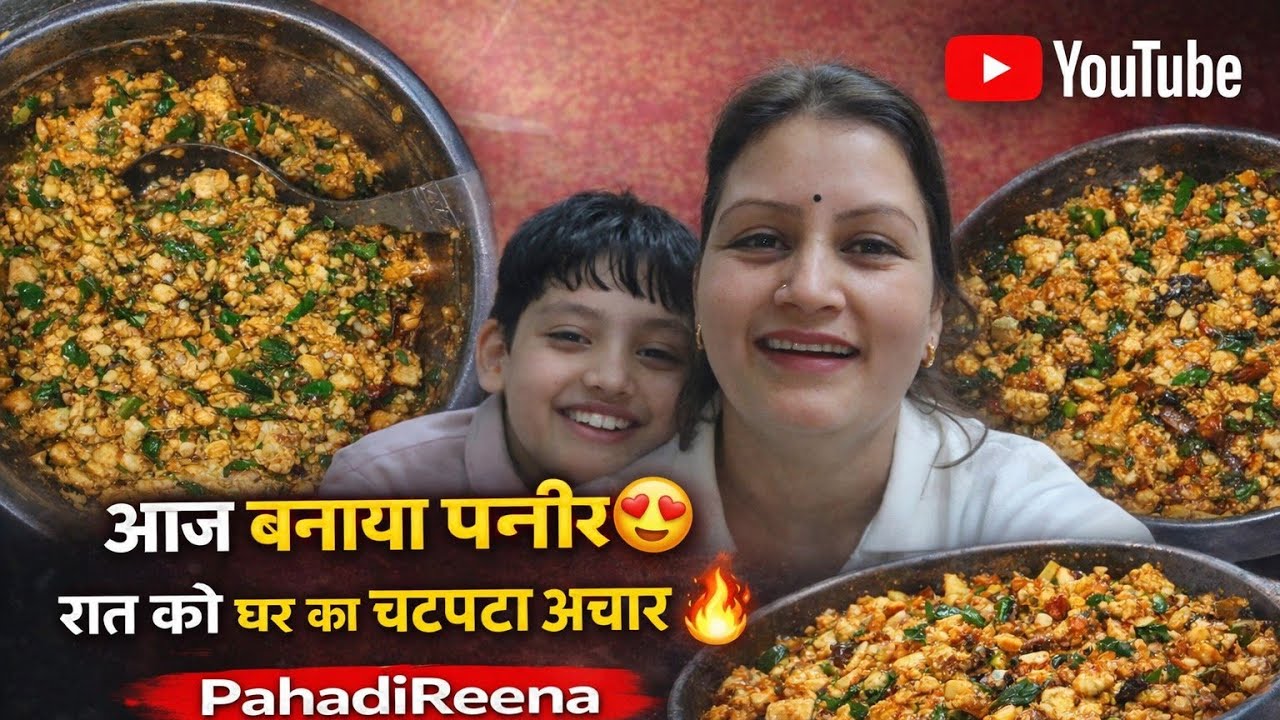 आज बनाया पनीर 😍 रात को घर का चटपटा अचार 🔥 #pahadireena #minivlog #familyvlog #indianvlogger #family