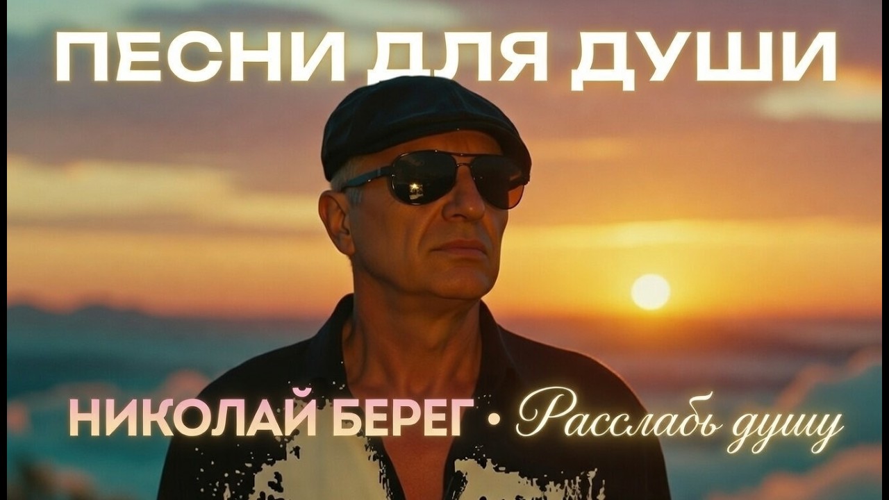 💔СБОРНИК ЛУЧШИХ ПЕСЕН ДЛЯ ДУШИ 💔 Песни от всей души слушай и отдыхай 💔#песнидлядуши #лучшиепесни2026