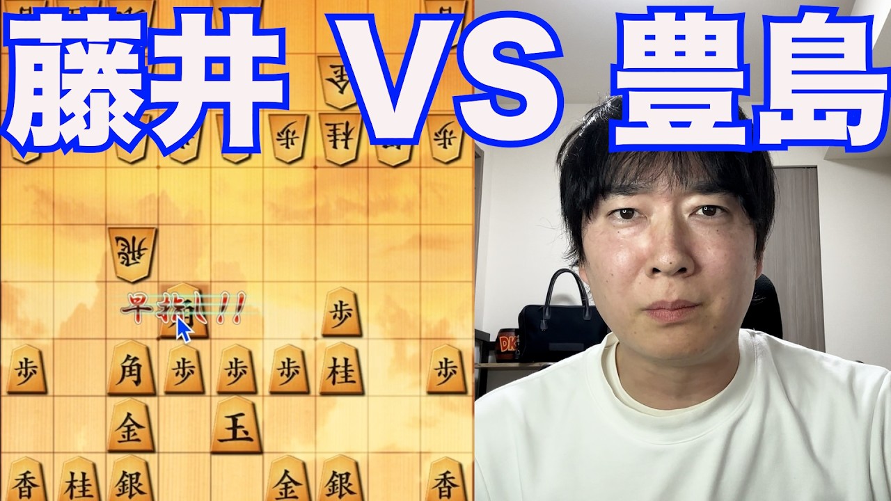 藤井NHK杯 VS 豊島九段と同じくらい大乱戦になったんだが