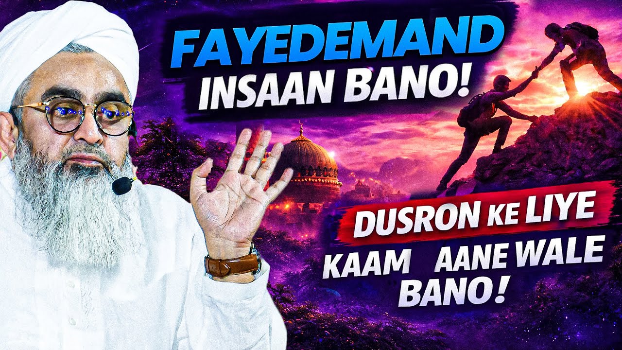 Faidaymand Insaan Bano | Dusron Ke Kaam Aane Ki Ahmiyat | Maulana Shakir Noorie