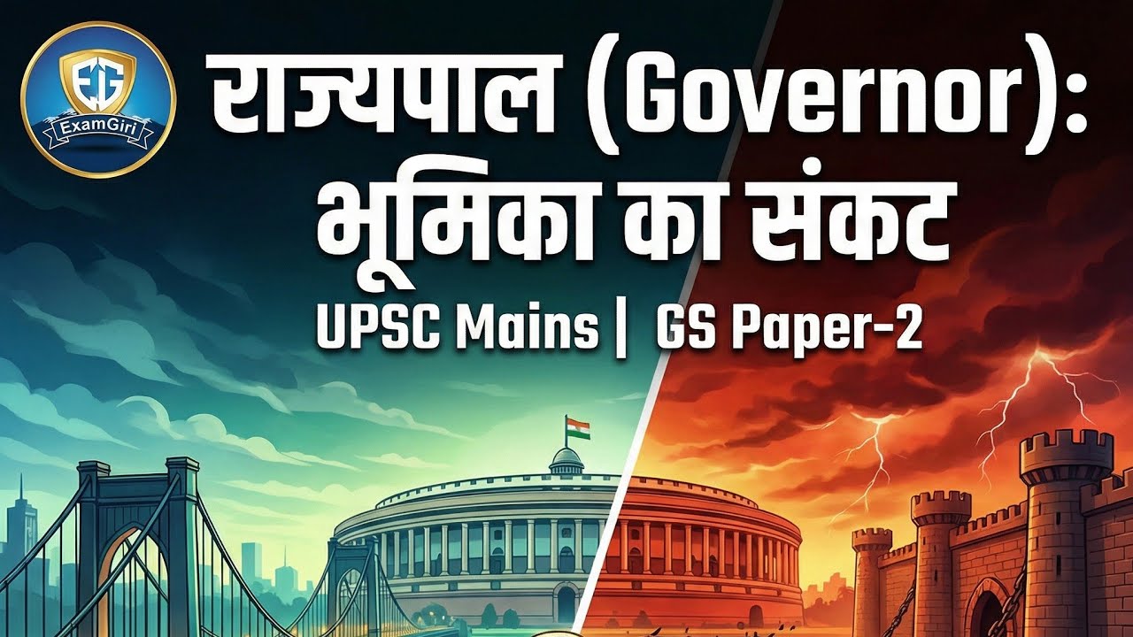 Governor: Federal Bridge or Barrier? | राज्यपाल की भूमिका | #UPSCMains #AnswerWriting | @ExamGiri