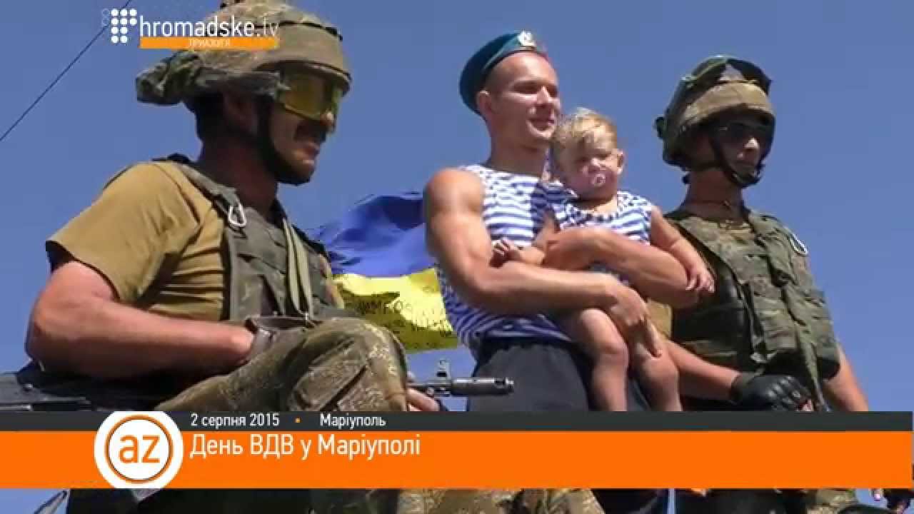 День ВДВ в Мариуполе