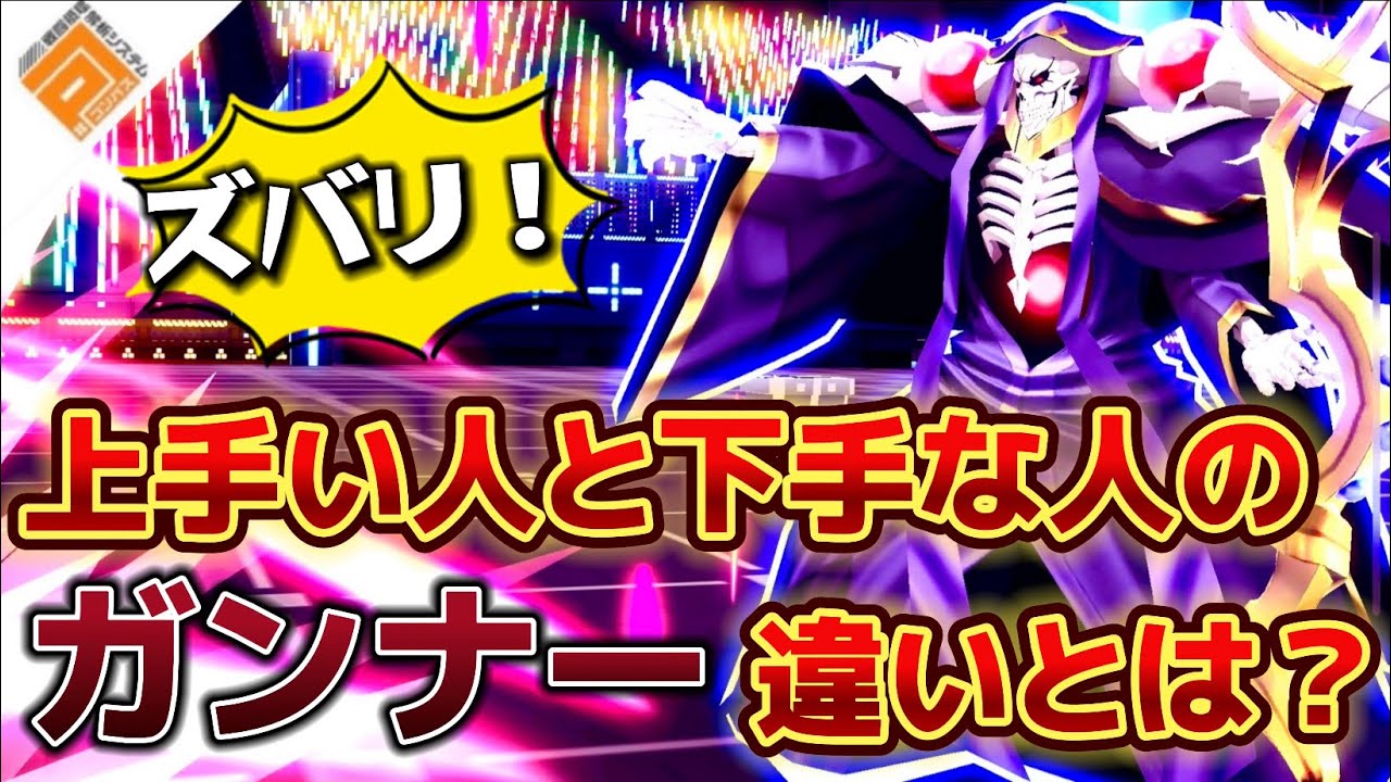 【ガンナー】この属変が出来てないと笑われちゃうかも⁉️ 強いガンナー使いになるために。［#コンパス］