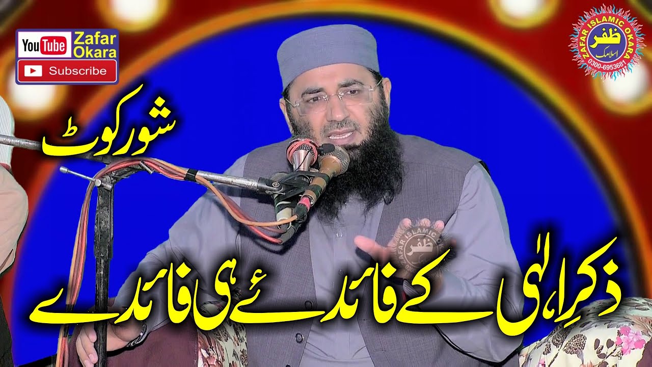 Molana Qari Abdul Manan Rasikh Topic Zikr e ilahi.2023.Zafar Okara