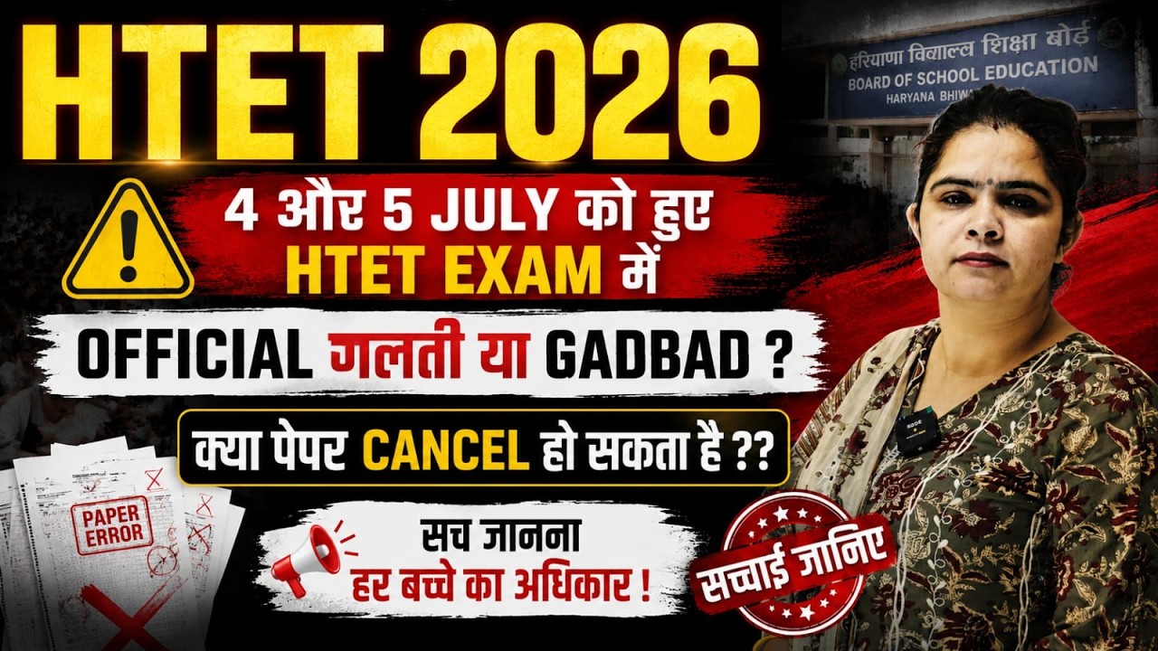 HTET का पेपर CANCEL होगा या नहीं ?? #htet #hbse