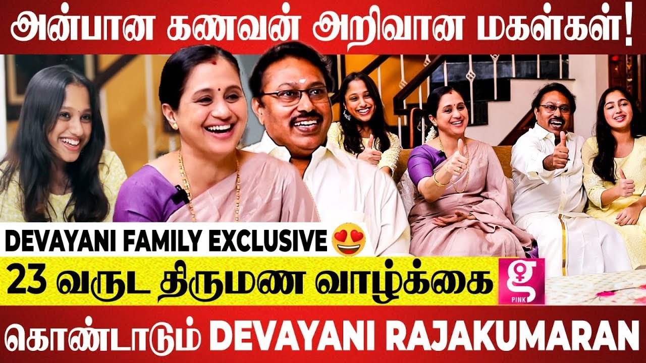 Devayani-ய அடிக்கவே முடியாது..😯Rajakumaran-ன் நெத்தியடி பதில்💫 - Devayani Cute Family Interview!