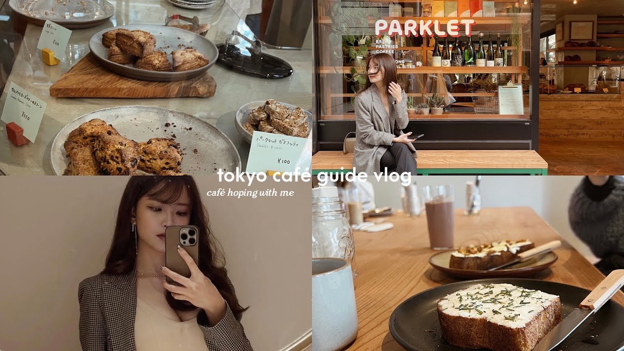 〔vlog〕tokyo café guide ｜ カフェ好き26歳の休日カフェ巡り｜素敵すぎた日本橋エリアのカフェ3軒ハシゴ🪜
