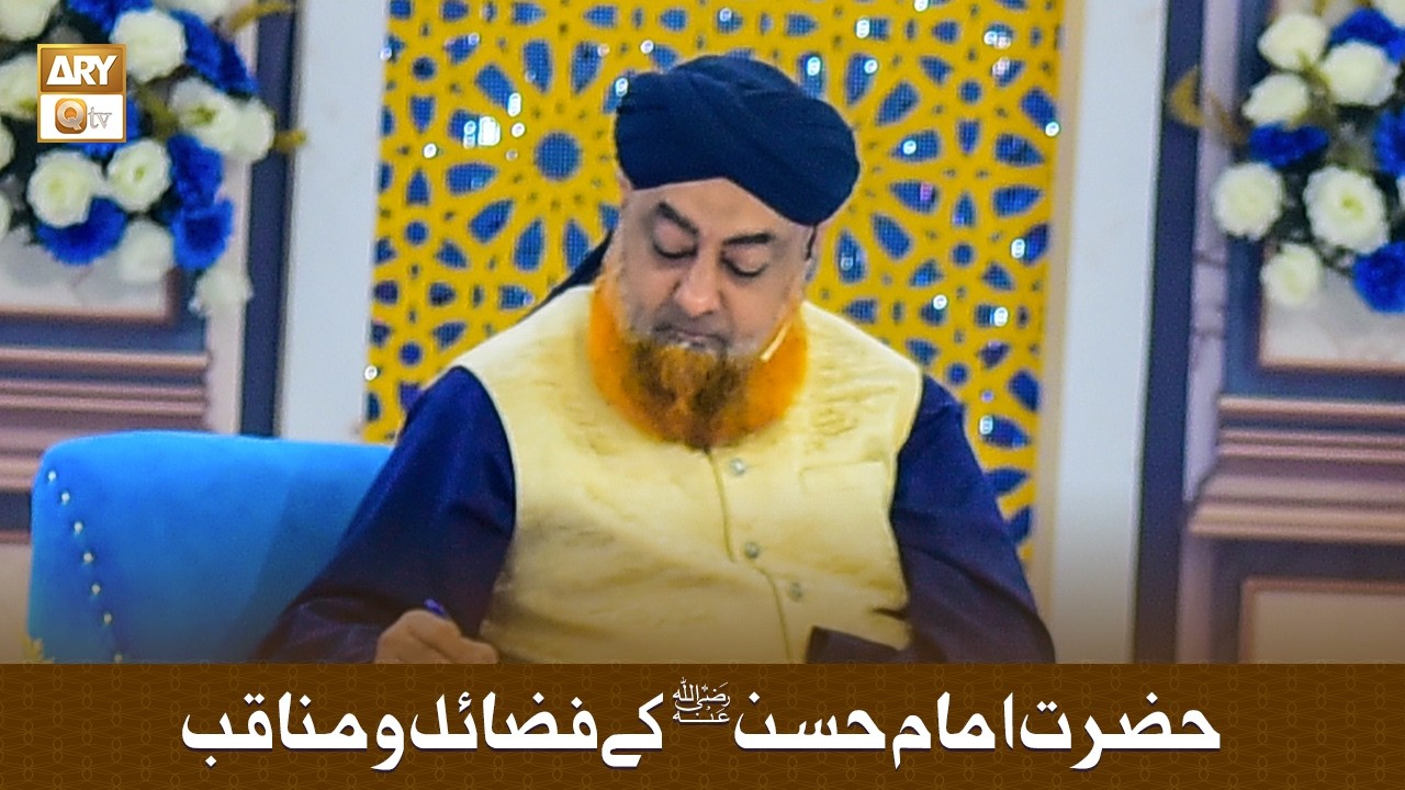 Hazrat Imam Hassan (RA) Ke Fazail o Manaqib - حضرت امام حسنؓ کے فضائل و مناقب - Mufti Muhammad Akmal