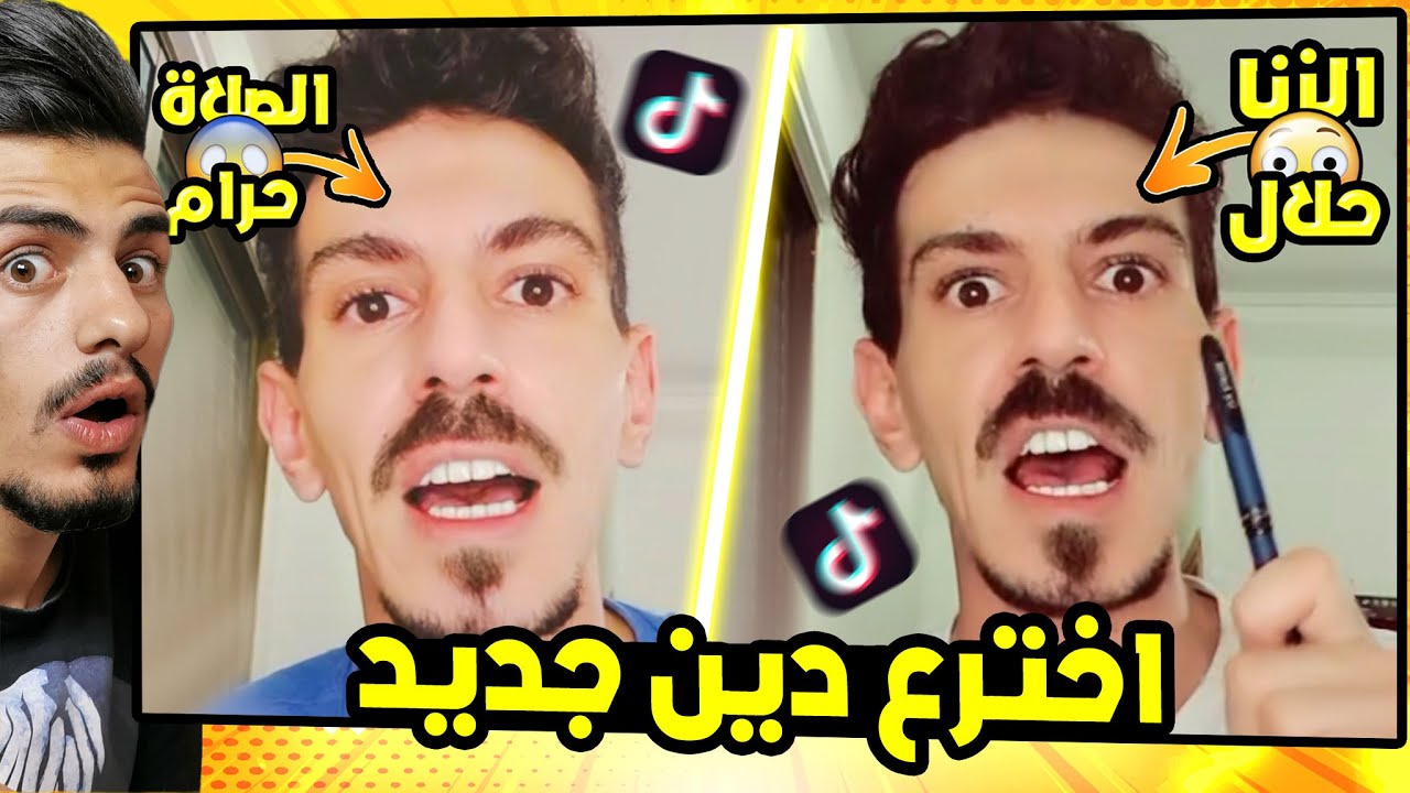مشهور على تيك توك يسب الدين الأسلامي 😳! ( الزنا حلال )