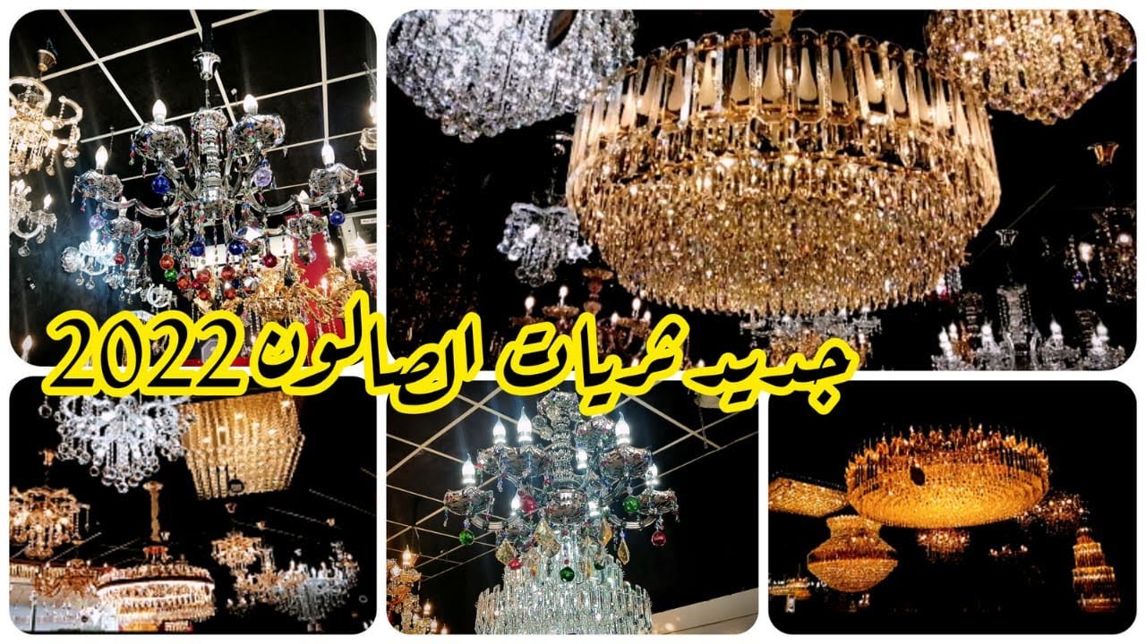 جولة في احسن محل لبيع ثريات الصالون المغربي 2022 النحاس كريسطال جميع الموديلات