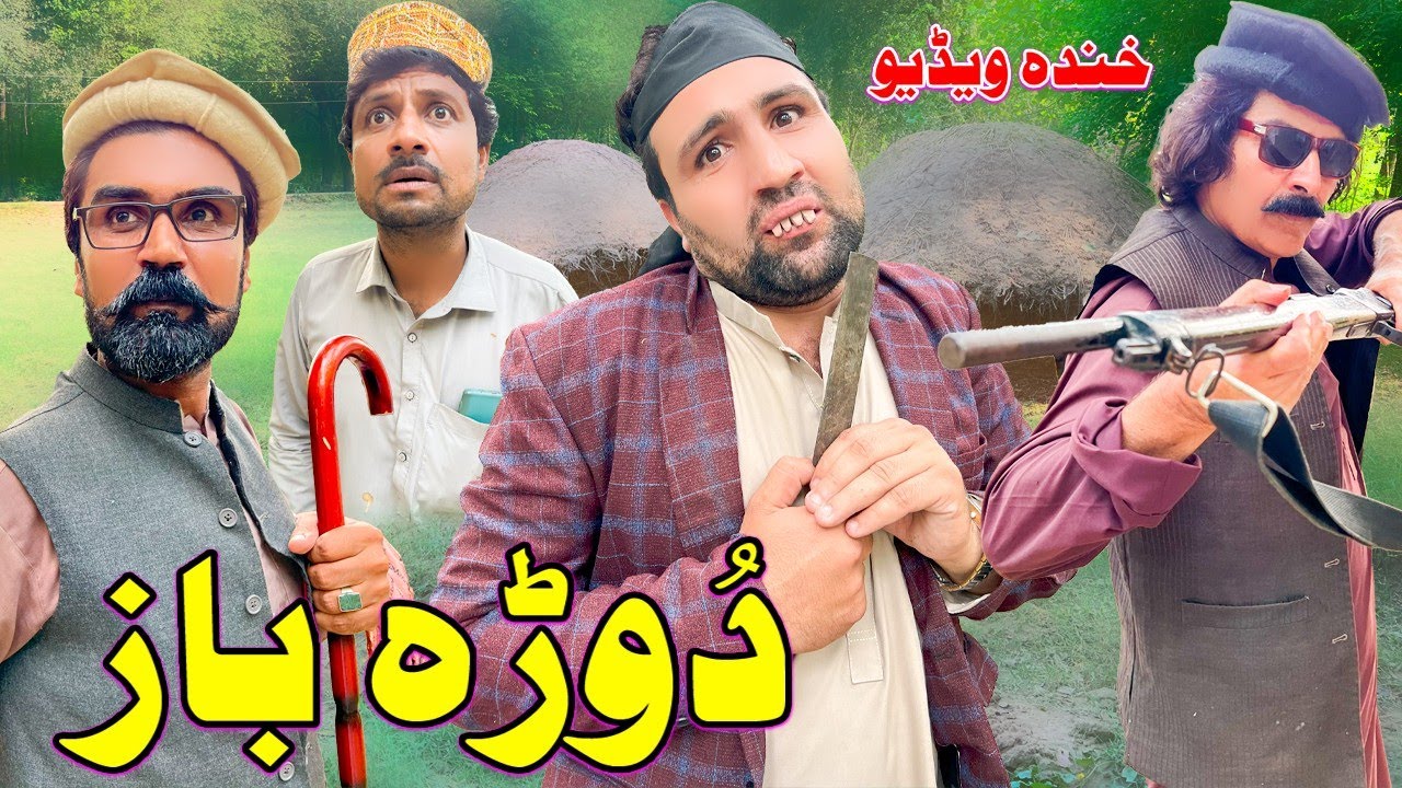 Dura Baaz New Funny Video Khyber Vines 2023