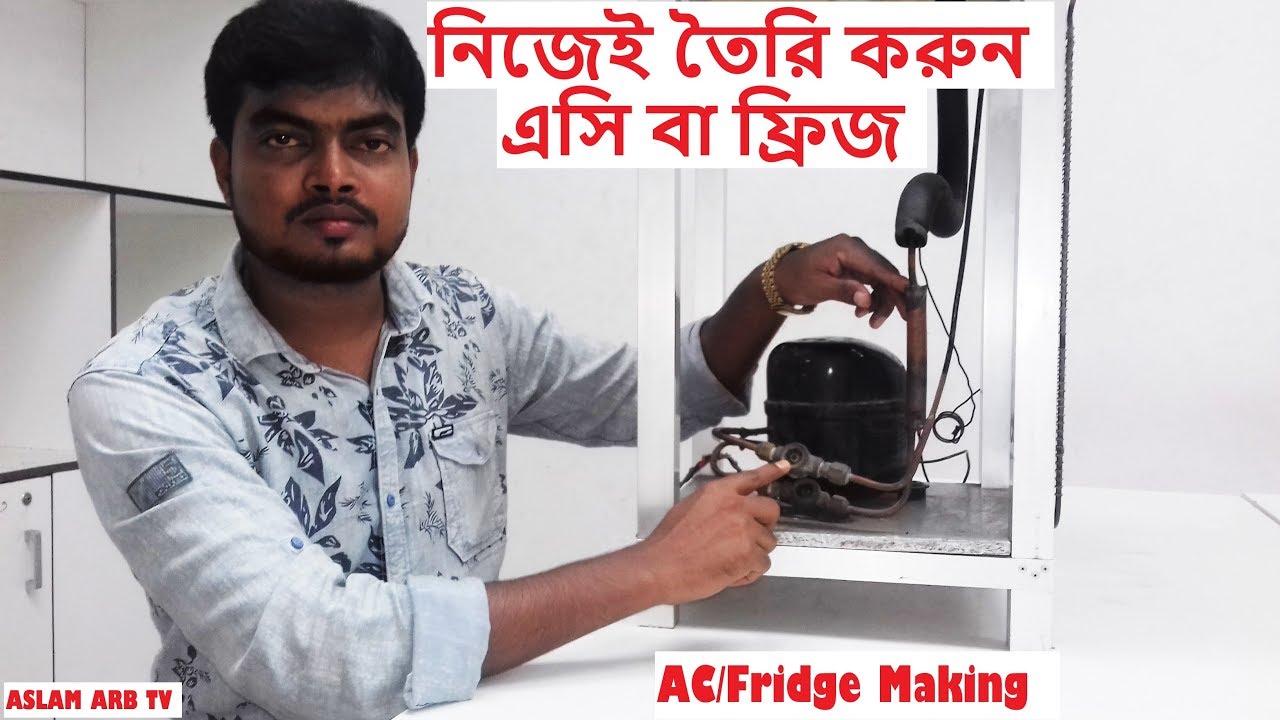How to make AC/fridge, Home Made Fridge  নিজেই তৈরি করুন ফ্রিজ, খুব সহজে
