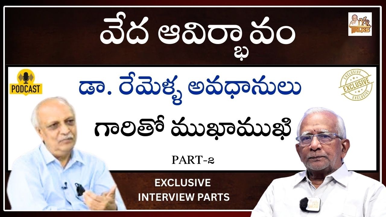Vedic Emergence | Dr. Avadhanulu about Emergence of the Vedas | RVSS Avadhanulu Latest Interview | IYR