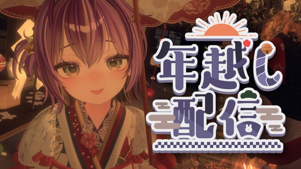 【 #初見さん大歓迎 】2025年お世話になりました。一緒に煩悩吹き飛ばして年越すべ🌟【 #新人Vtuber 】VRChat雑談