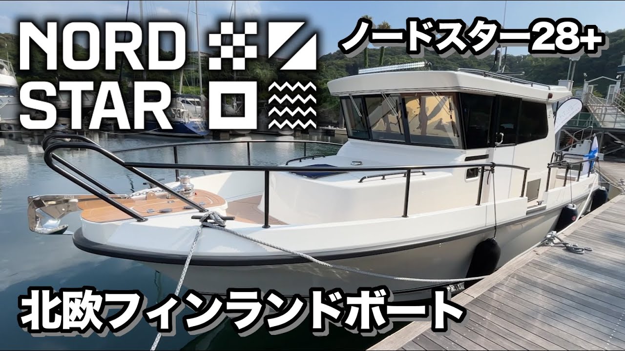 ノードスター28+紹介動画まとめ